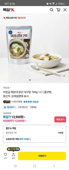 해운대 맑은 대구탕 1.4kg