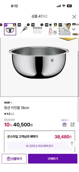 WMF 스텐 키친볼