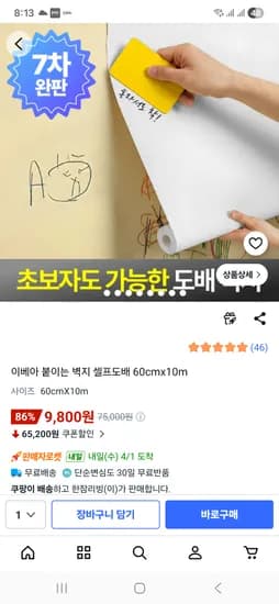 붙이는 벽지 셀프도배 60cmx10m