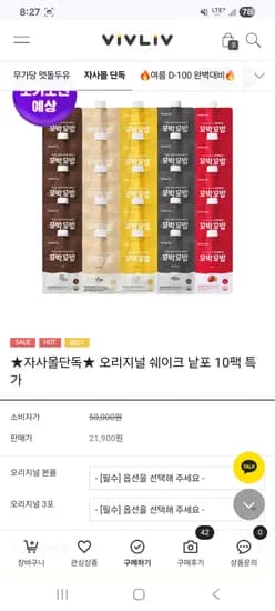 꼬박꼬밥 오리지널 단백질쉐이크 10팩