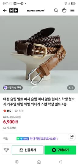 여성 슬림 벨트 4종 균일가 6,900원 무배