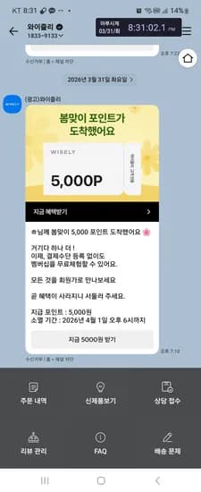 와이즐리 5000포인트