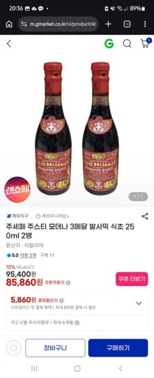 주세페 주스티 3메달 이태리 발사믹 식초 2병 79,850원 핫딜