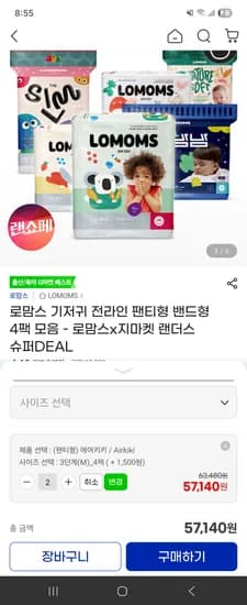 로맘스 에어키키 팬티기저귀 2박스 57,140원