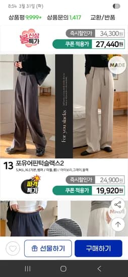 요즘에 포유어핀턱슬랙스2 16,940원 무료반품가능