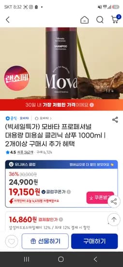 모바타 대용량 이가자 미용실 클리닉샴푸 1000ml 16,860원 무배