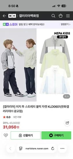 네파키즈 바람막이 스트레치 블럭 자켓 (31,050원/무배)