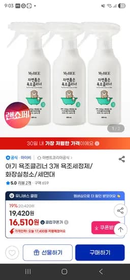 마이비 욕조 욕실 클리너 3개 14,530원(삼카)