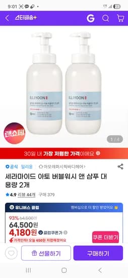 일리윤 아토 버블워시 앤 샴푸 900ml 2개 36,330원/ 삼카스마일페이