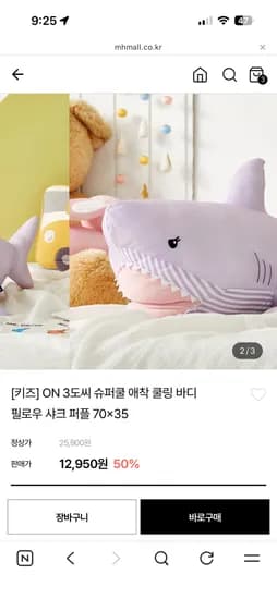모던하우스 쿨링 바디필로우 샤크 퍼플 12,950원