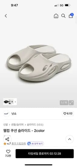 낫소 남녀공용 쿠션 슬리퍼 9,900원 무배