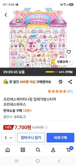 캐치티니핑 입체가방스티커 프린세스하우스 7700원