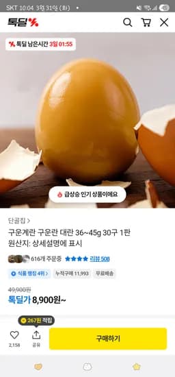 30구 8,900원 무배