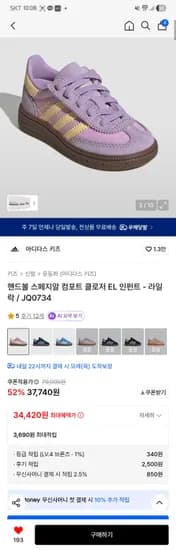 무신사 아디다스 키즈 핸드볼 스페지알 컴포트 클로저 라일락 120~160사이즈 34,760원