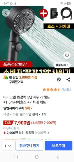 초강력 5단 샤워기 헤드 +1.5m샤워호스 +거치대 세트 7,900원 무배