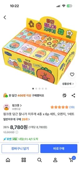 핑크풋 당근 잘나가 지우개 4종 x 6p 세트, 오렌지, 1세트 8,780원 가격오름