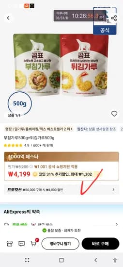부침가루500g+튀김가루500g 1,397원