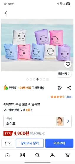 물놀이 암튜브 4가지색상 4,900원 무배