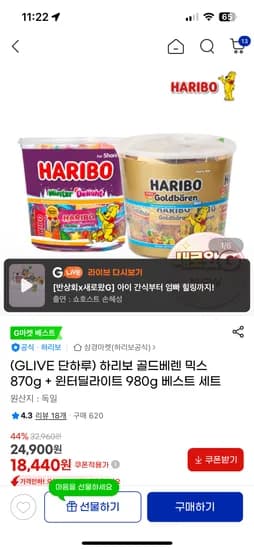 하리보 골드베렌870g+윈터딜라이트980g, 18,440원