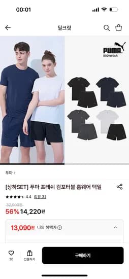 푸마 기능성 남여공용 홈웨어 상하의세트 13,090원 무배 핫딜