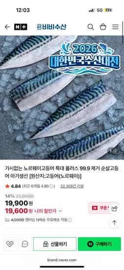 비비수산 가시없는 노르웨이고등어 특대 플러스 99.9 제거, 대 800g 15620원~