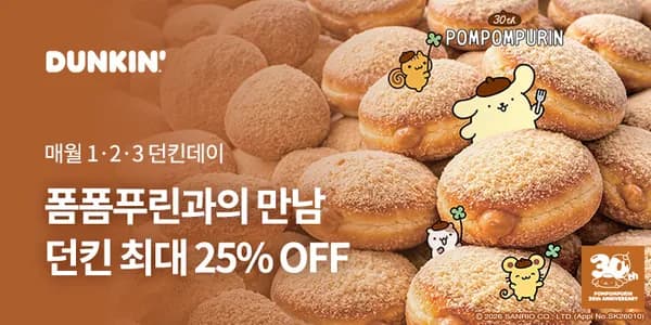 던킨데이 도넛 10개입 16,150원 외 다양