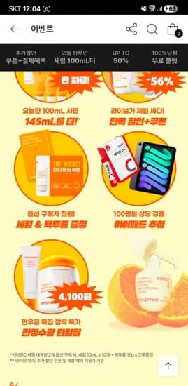 + 오전 8시 선착 82명 4100원(선크림 / 패드)