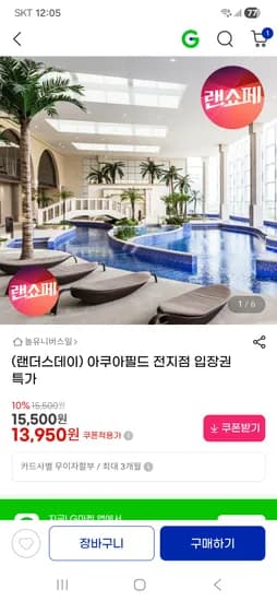 아쿠아필드 하남/고양/안성 1+1 23,400원(선착순)