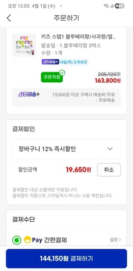 드시모네 키즈스텝1 3박스+ 키즈스텝2 15일 144,150원