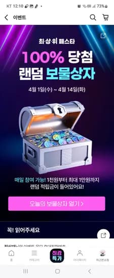 h몰 랜덤 보물상자