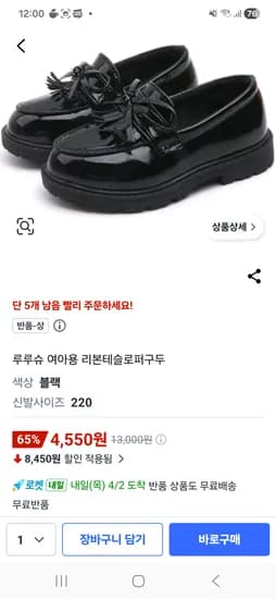 루루슈 리본태슬로퍼 220 반품 4550원ㅎㅎ 5켤레만! (착샷있음)