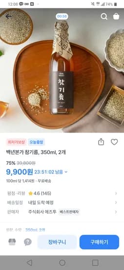 백년본가 참기름 350ml 2개 9,900원 무료