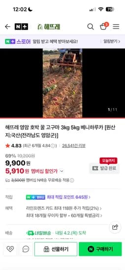 해뜨레 영암 꿀 고구마 3kg 대  5,910원 네멤무배