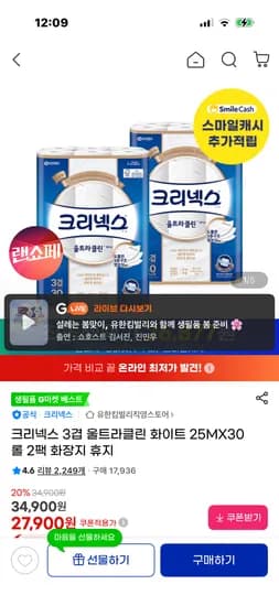 크리넥스 울트라클린 화이트 25M×30롤×2팩/체감 24,134원 핫딜