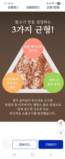 정성가득 소불고기 400g x 4팩(총 1.6kg) 16,130원 무배