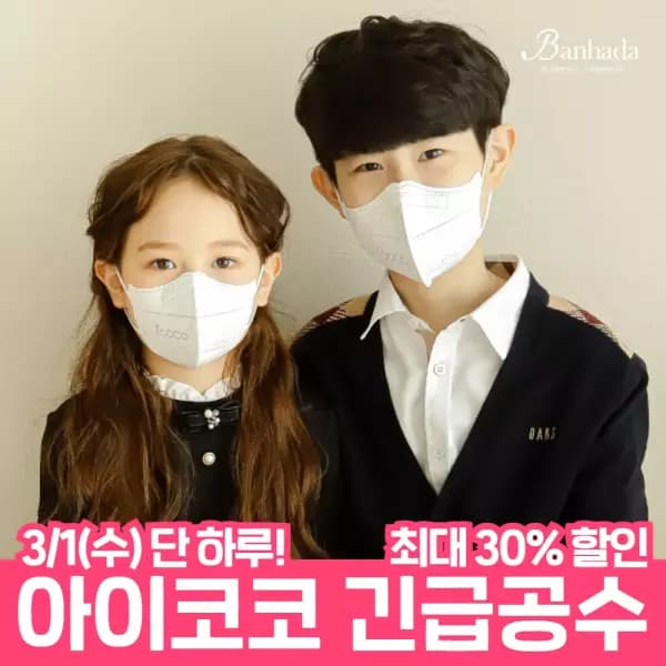 아이코코 KF94 새부리형 마스크 100매 37,900원 무배