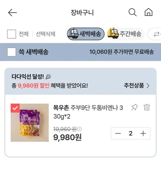 서울우유모짜렐라 2개 14980원/주부9단 두툼비엔나 2개 9980원