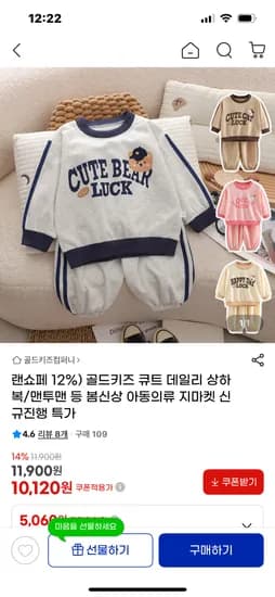 골드키즈 투어 상하복 10830원 무배