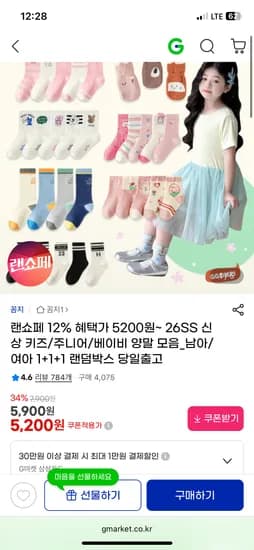 26SS 신상 키즈/주니어/베이비 양말 모음 무배_남아/여아 5200원~