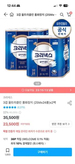 크리넥스 3겹 울트라클린 롤화장지 (25Mx24롤)x2백 21,500원