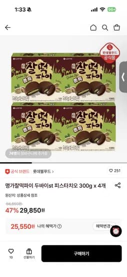 명가찰떡파이 두바이st 피스타치오 300g x 4개 25,550원