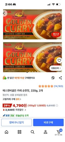 에스앤비골든 카레 순한맛, 220g, 2개 4790원