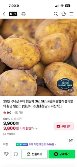 맛천재밥선생 25년 국내산 수미 햇감자 3kg 소 3,800원 무배