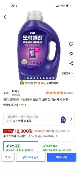 피지모락셀라 냄새제거 코튼향 액상세제 본품 12,300원