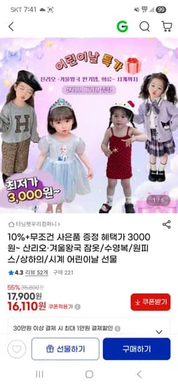 지마켓/산리오 잠옷세트 6,900원