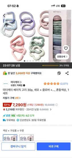 마더케이 베이직고리세트 30P 7,290원 무배