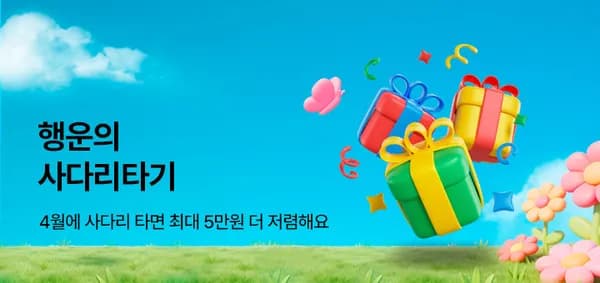 전자랜드 사다리타기 최소500포