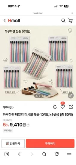 미세모 칫솔 50개 9,410원