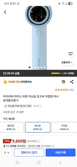 아이리버 아이스 파워 저소음 초고속 자립형 미니 휴대용선풍기 9,800원