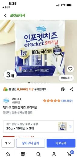 덴마크 인포켓치즈 오리지널10개입 3봉지 13,470